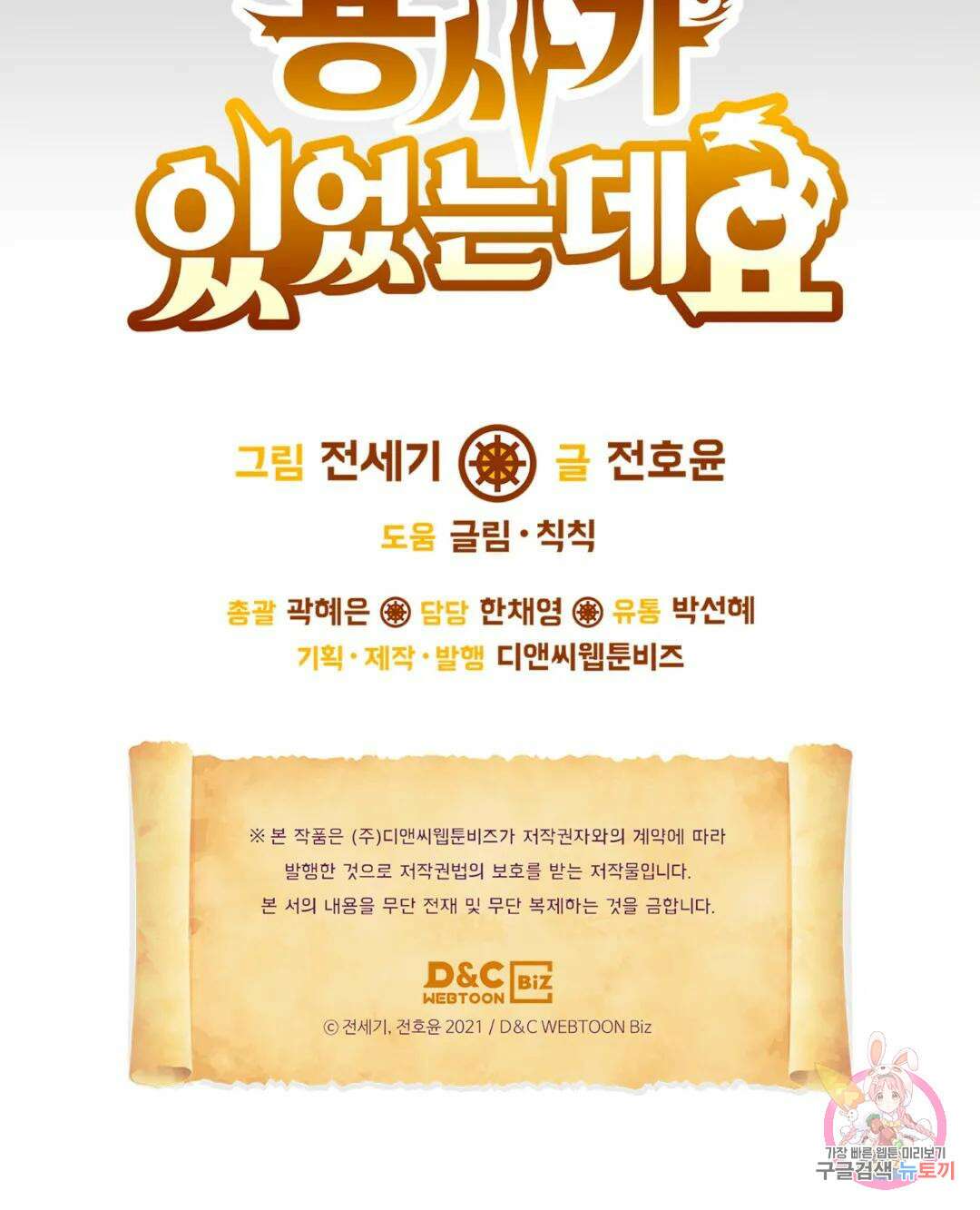 용사가 있었는데요 89화 108