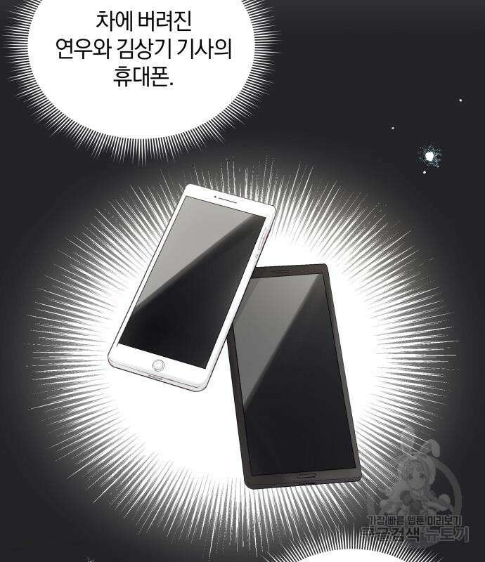 반드시 해피엔딩 102화 6