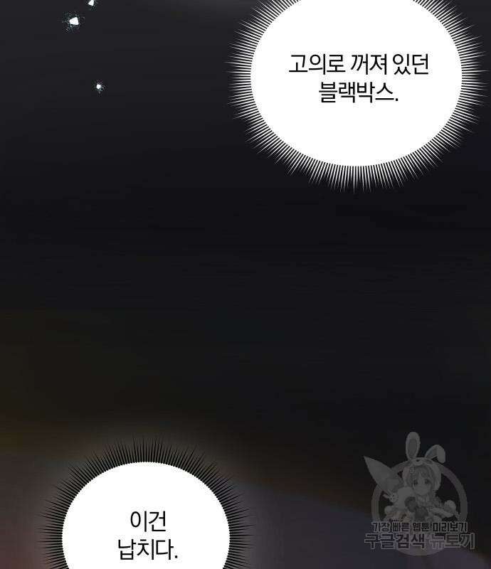 반드시 해피엔딩 102화 7