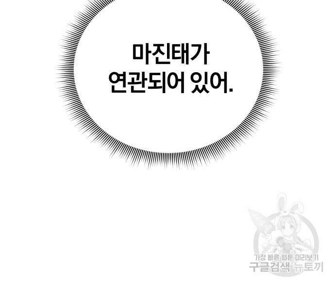 반드시 해피엔딩 102화 14