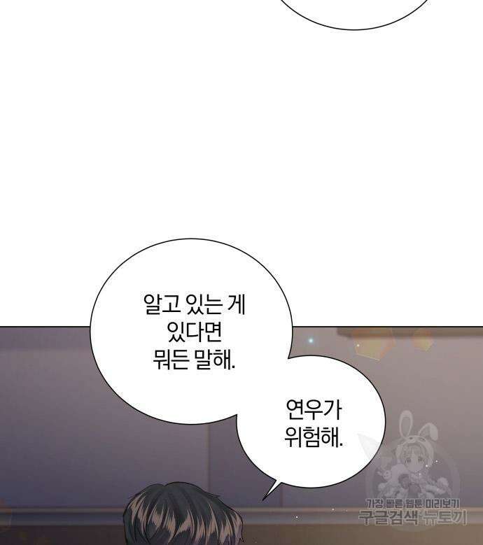 반드시 해피엔딩 102화 25