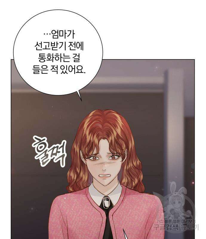 반드시 해피엔딩 102화 29