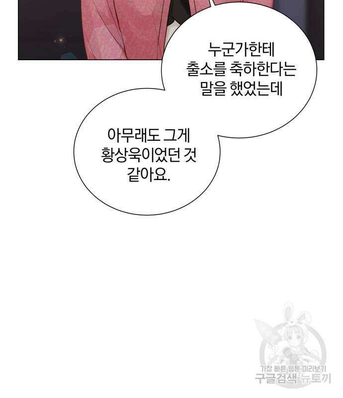 반드시 해피엔딩 102화 30