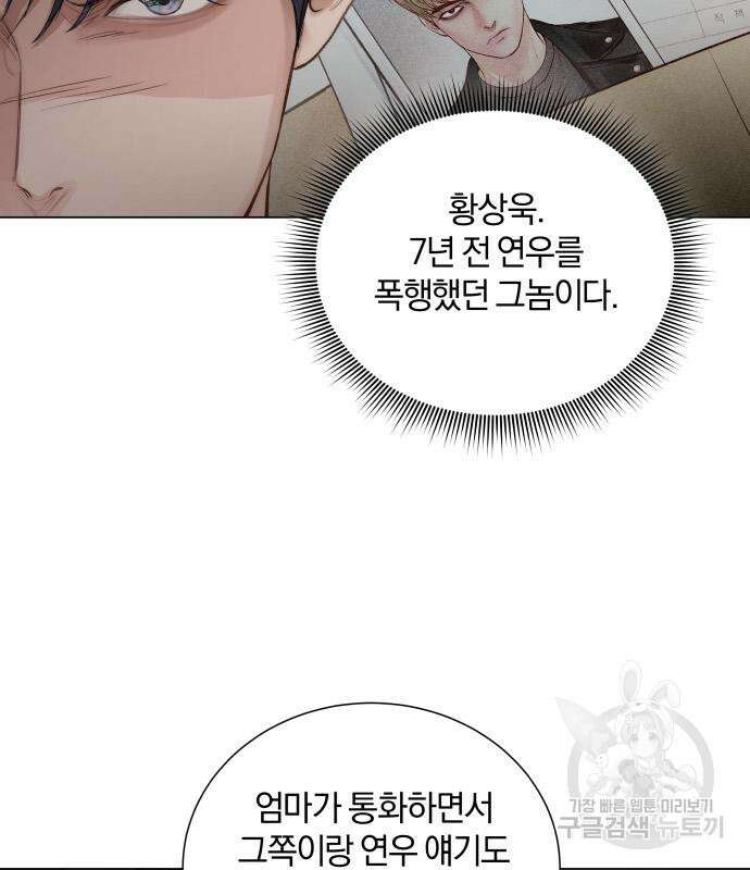 반드시 해피엔딩 102화 32