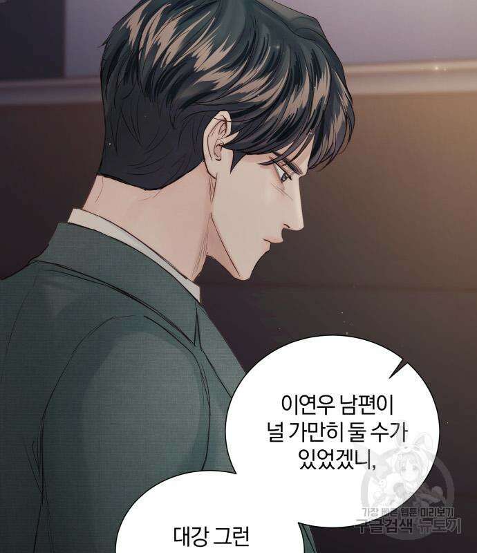 반드시 해피엔딩 102화 35