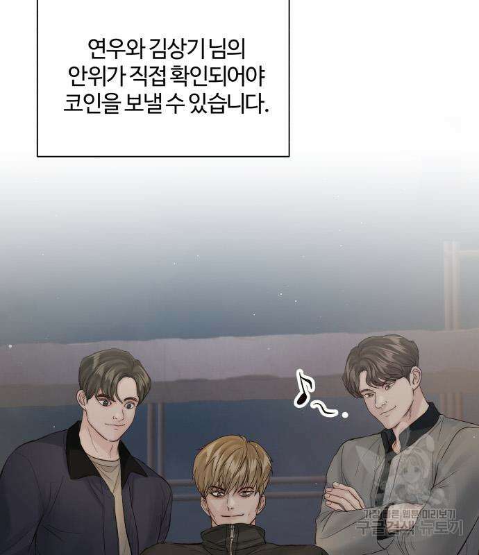 반드시 해피엔딩 102화 41