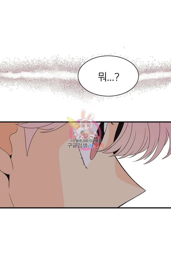 우리형은 존잘님 67화 1