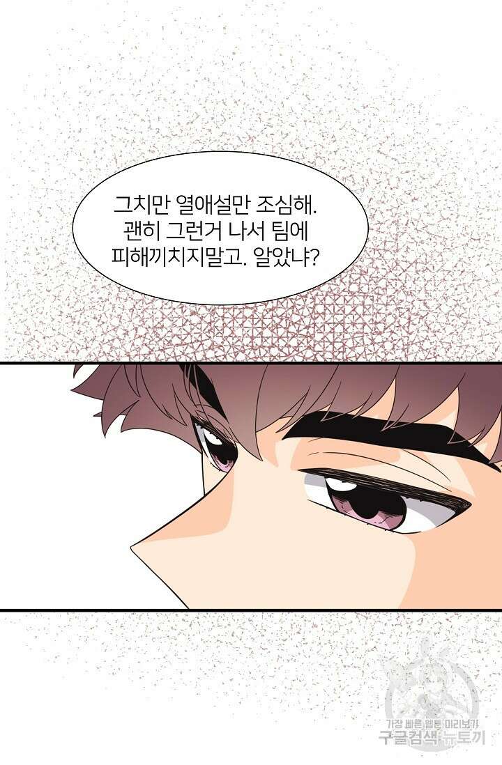 우리형은 존잘님 67화 2