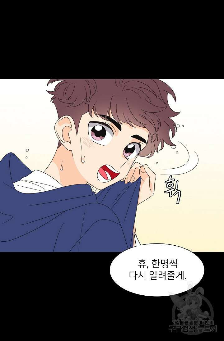 우리형은 존잘님 67화 8