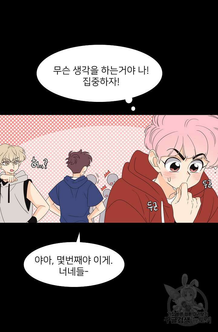 우리형은 존잘님 67화 12