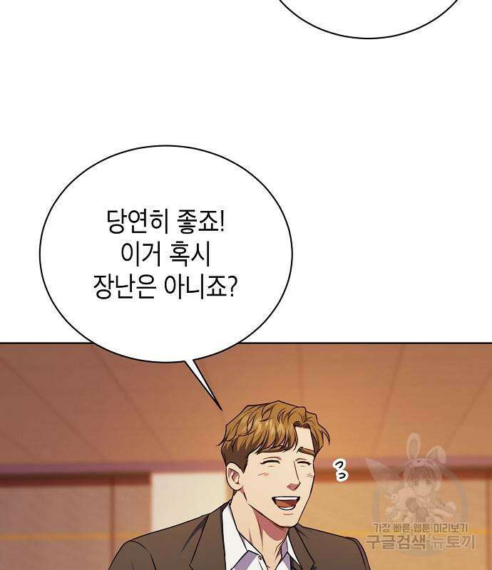 국세청 망나니 61화 8