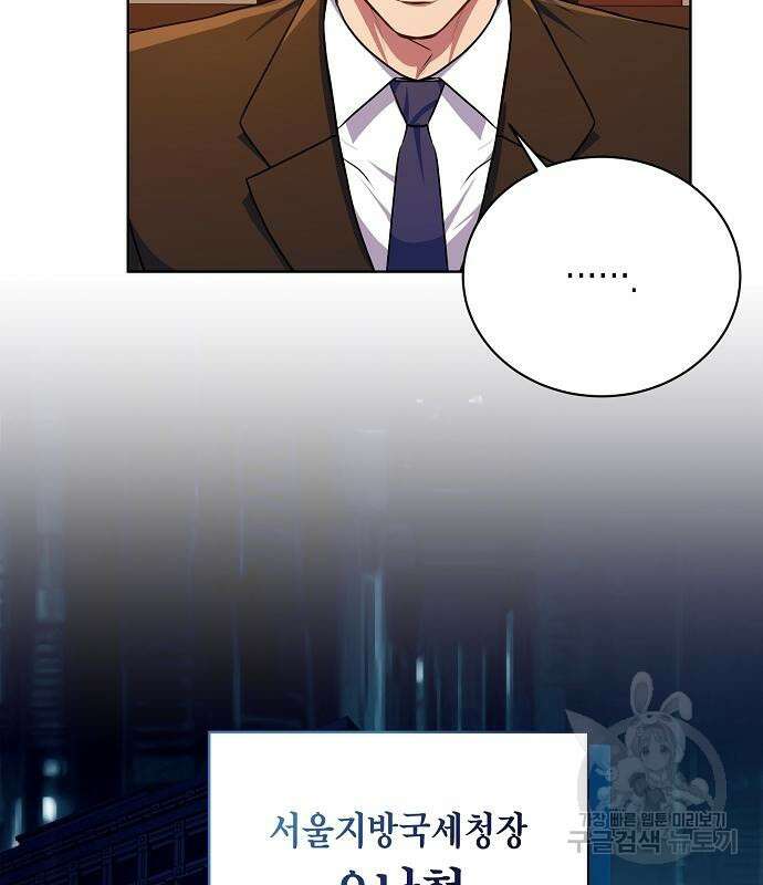국세청 망나니 61화 11