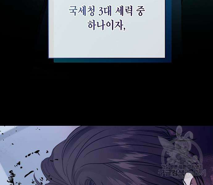 국세청 망나니 61화 14