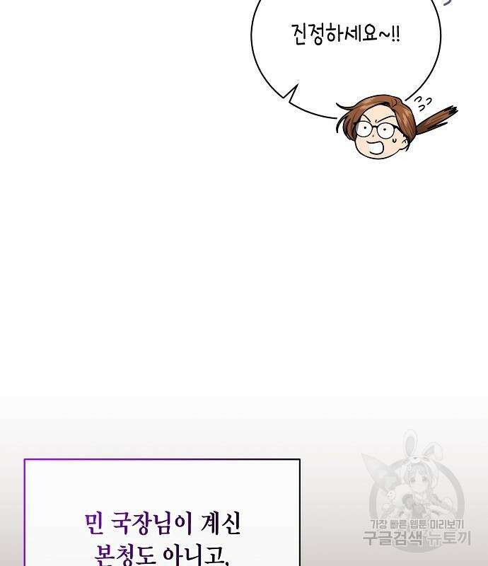 국세청 망나니 61화 22