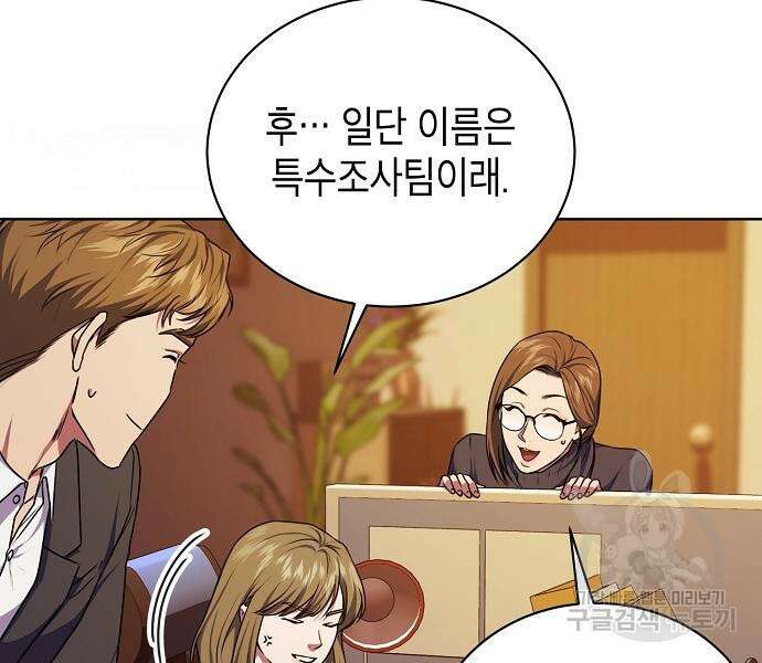 국세청 망나니 61화 26