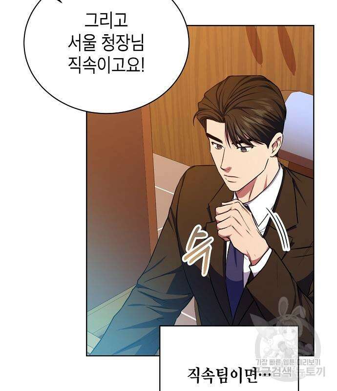 국세청 망나니 61화 28
