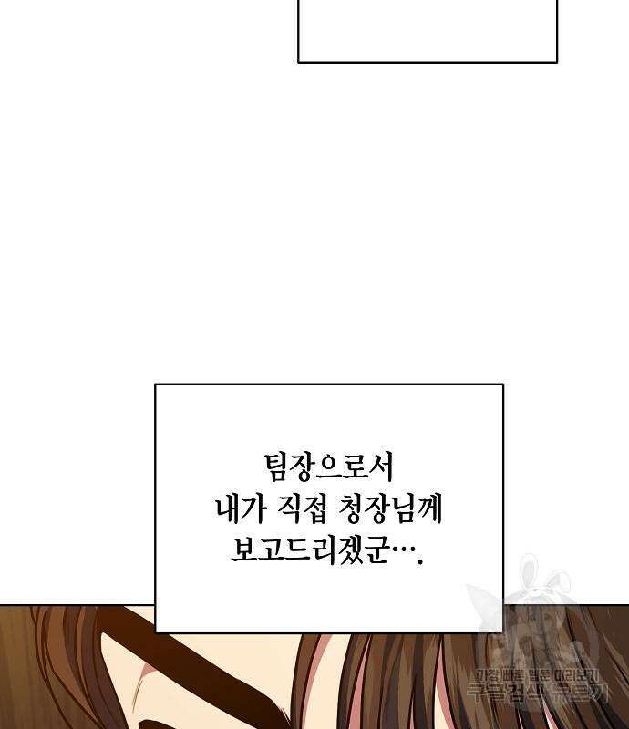 국세청 망나니 61화 29