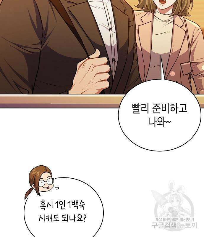 국세청 망나니 61화 35
