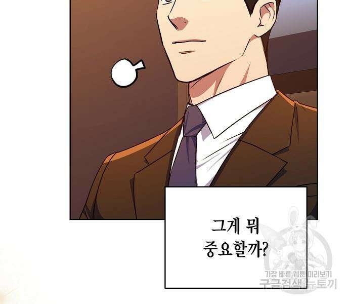 국세청 망나니 61화 40