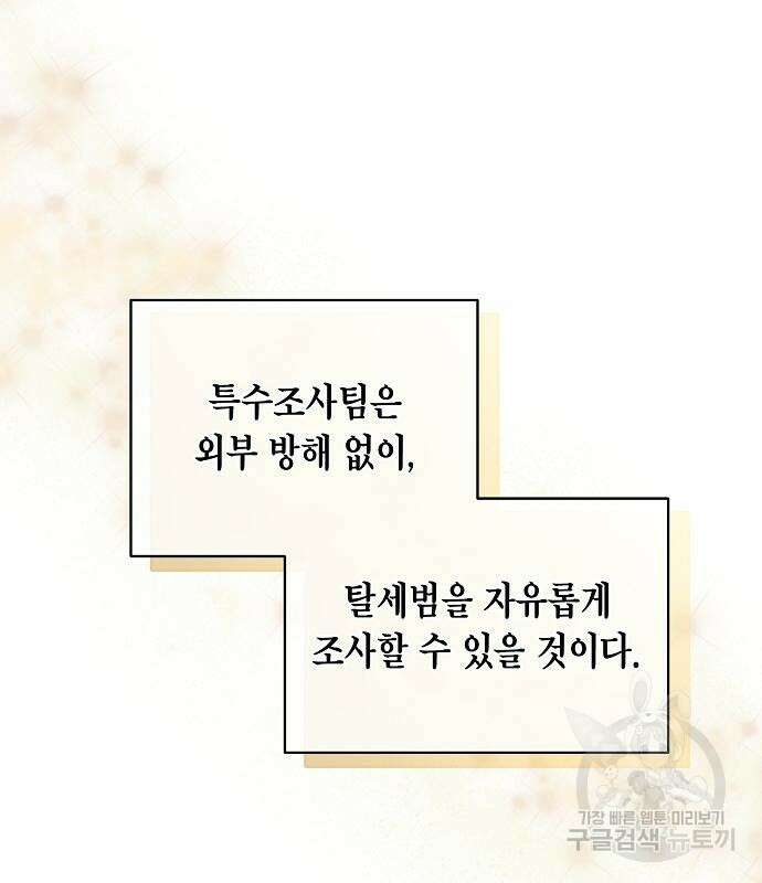 국세청 망나니 61화 41