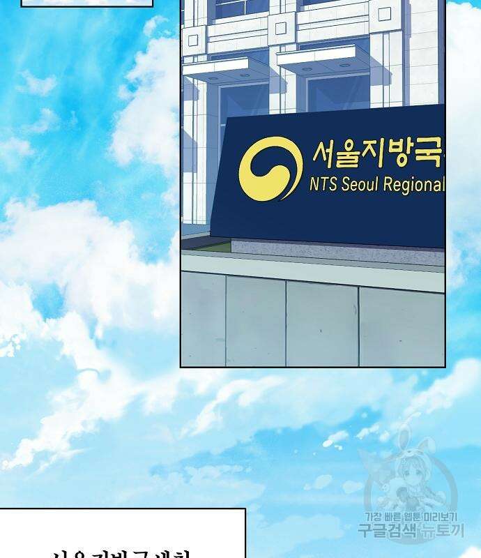 국세청 망나니 61화 49