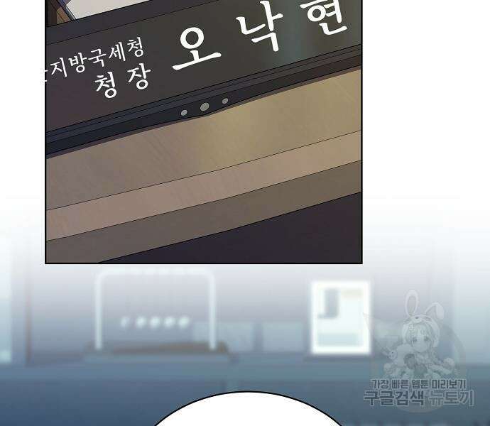 국세청 망나니 61화 53