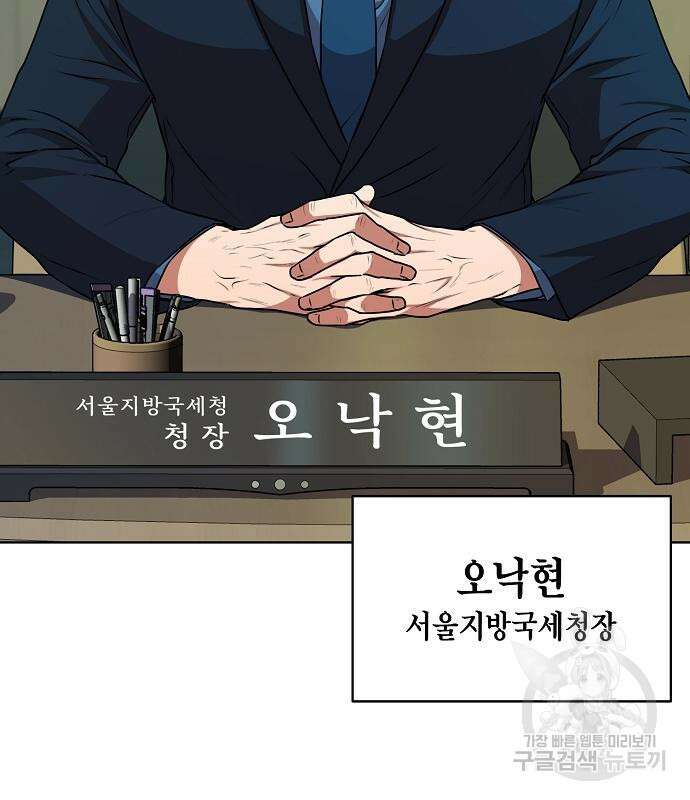 국세청 망나니 61화 55