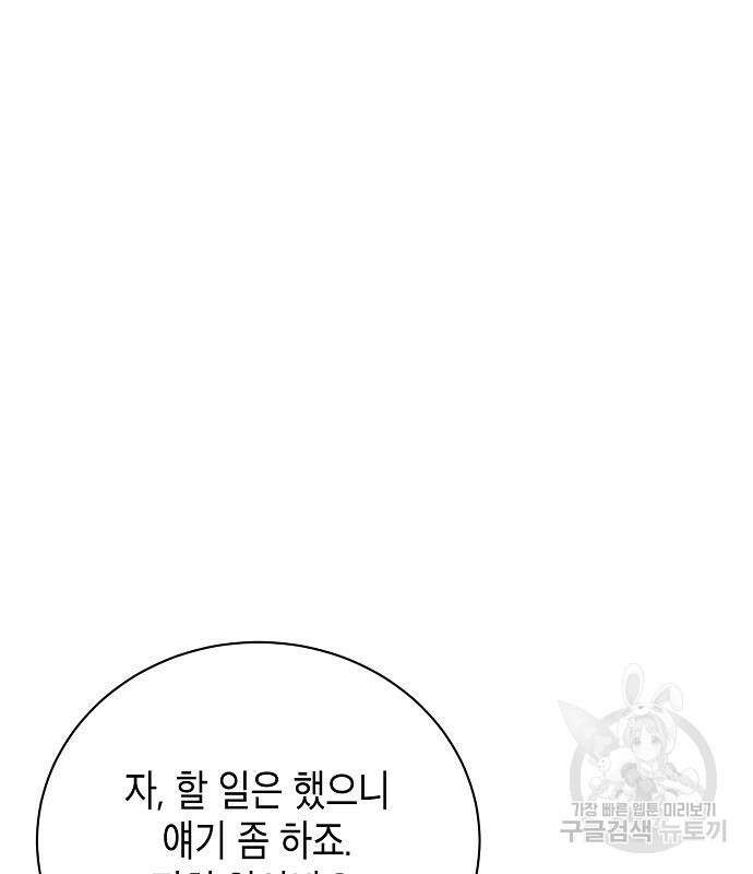 국세청 망나니 61화 59
