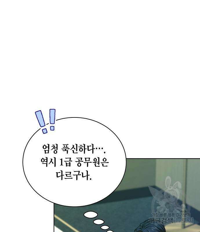 국세청 망나니 61화 61