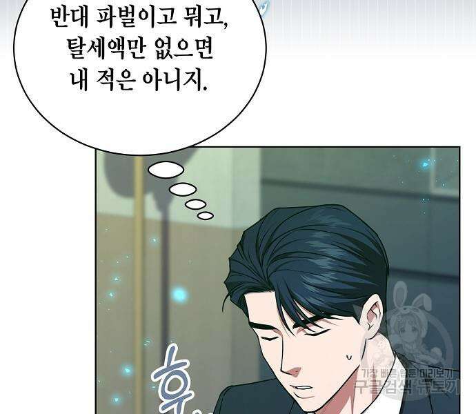 국세청 망나니 61화 66
