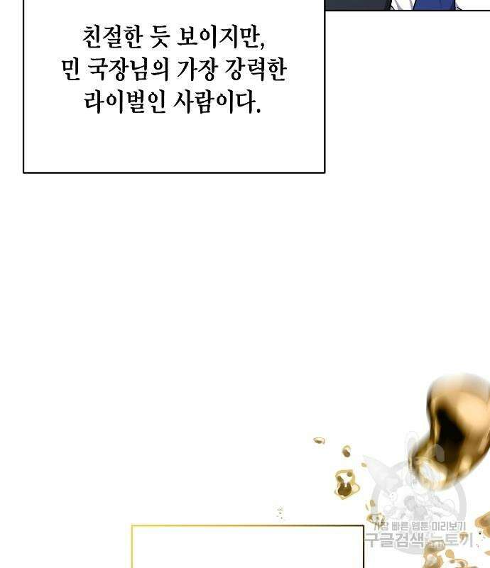 국세청 망나니 61화 72