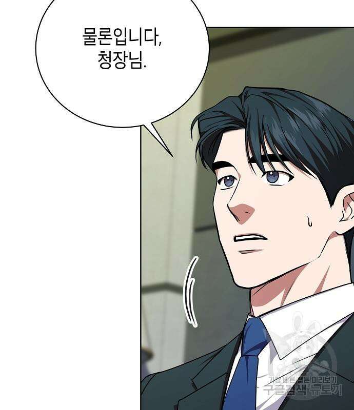 국세청 망나니 61화 80