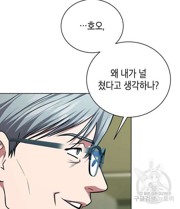 국세청 망나니 61화 90