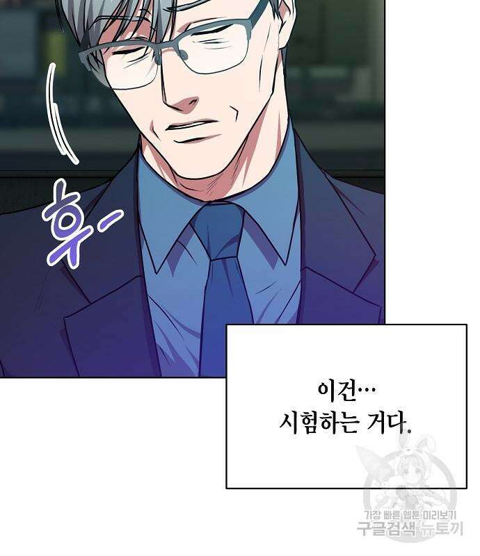 국세청 망나니 61화 95