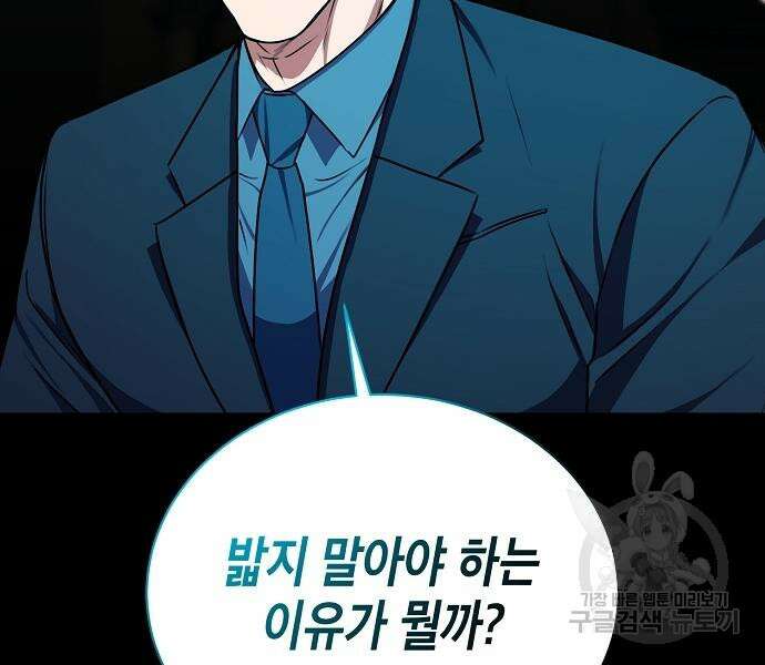 국세청 망나니 61화 104