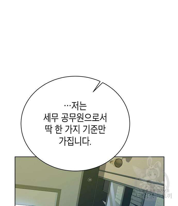 국세청 망나니 61화 108