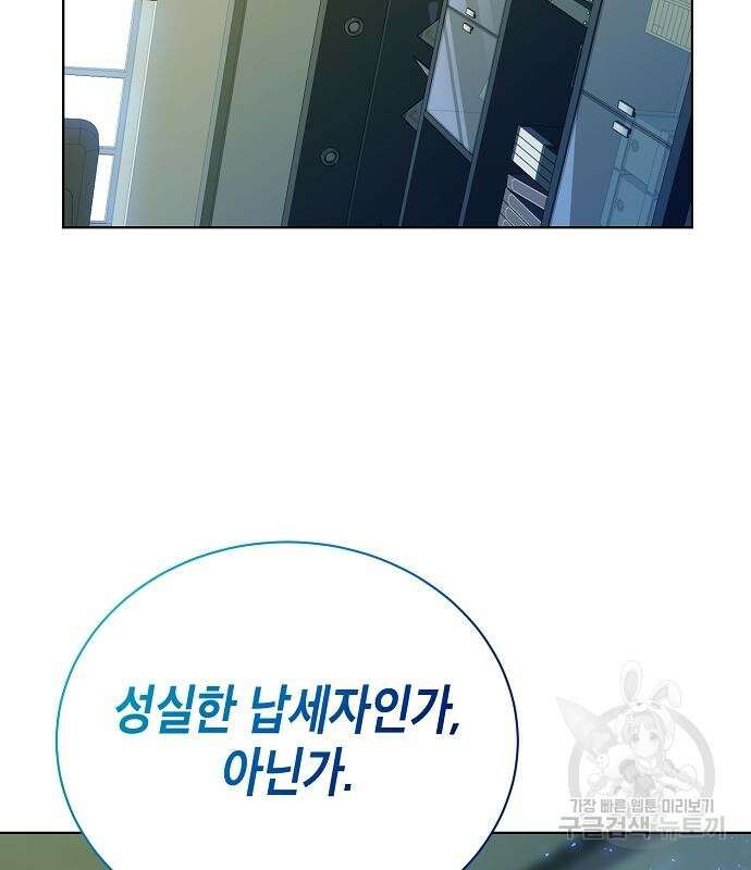 국세청 망나니 61화 109