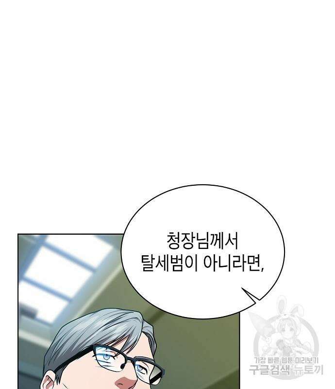 국세청 망나니 61화 111