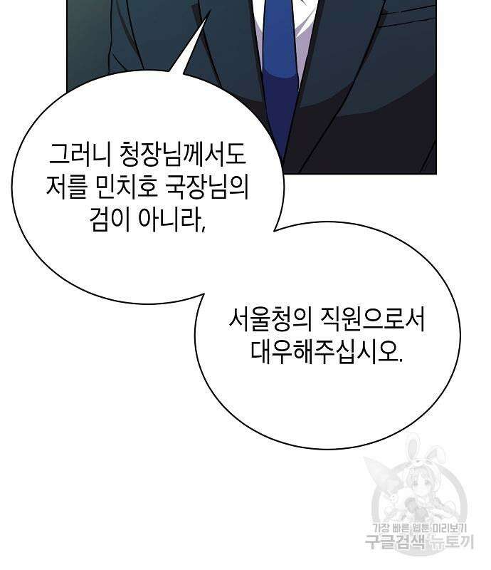 국세청 망나니 61화 114