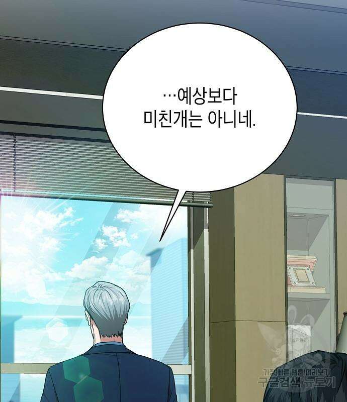 국세청 망나니 61화 119