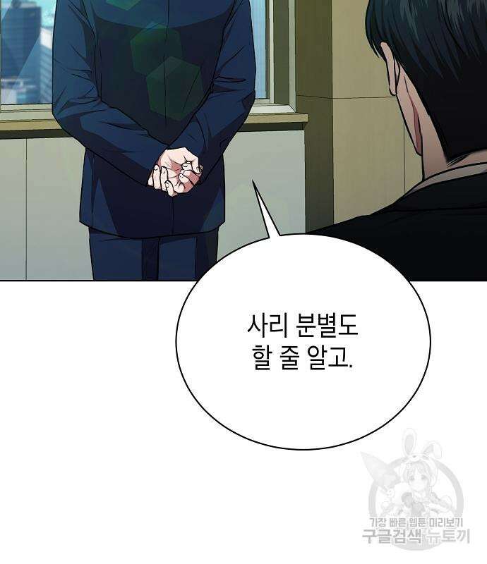 국세청 망나니 61화 120