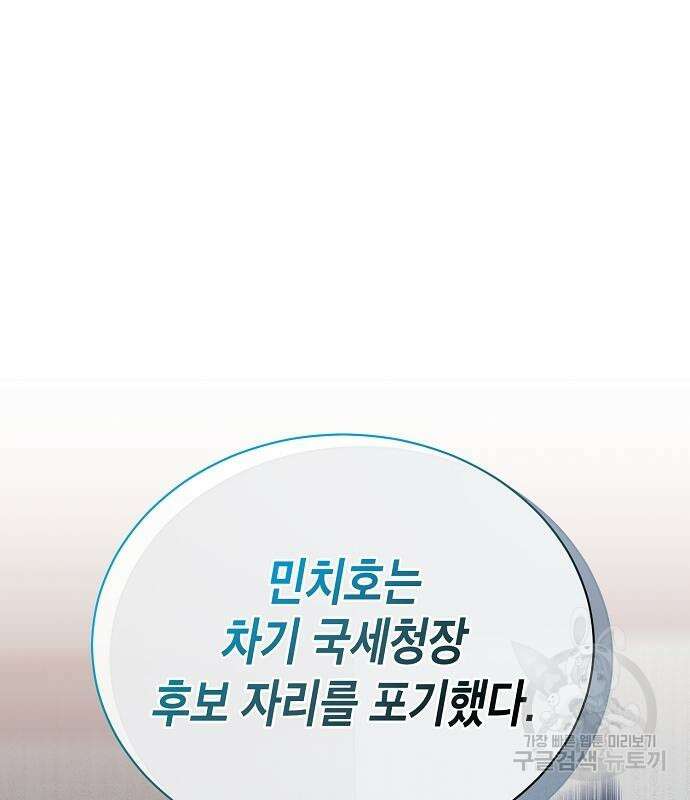 국세청 망나니 61화 122