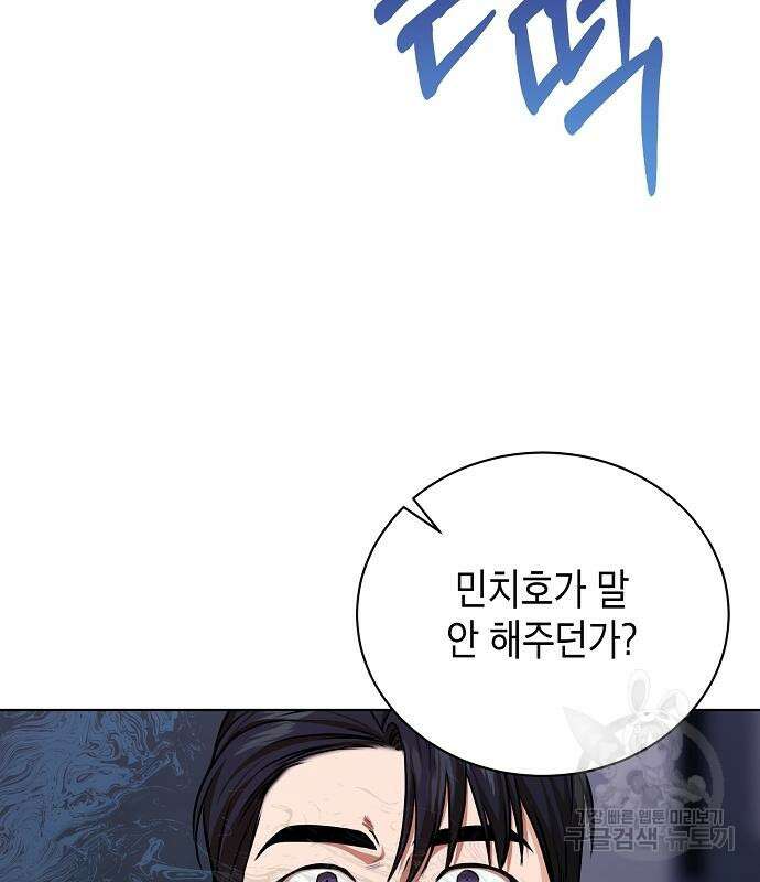 국세청 망나니 61화 126