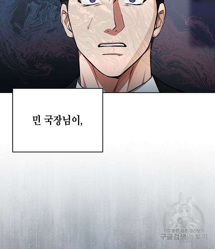국세청 망나니 61화 127