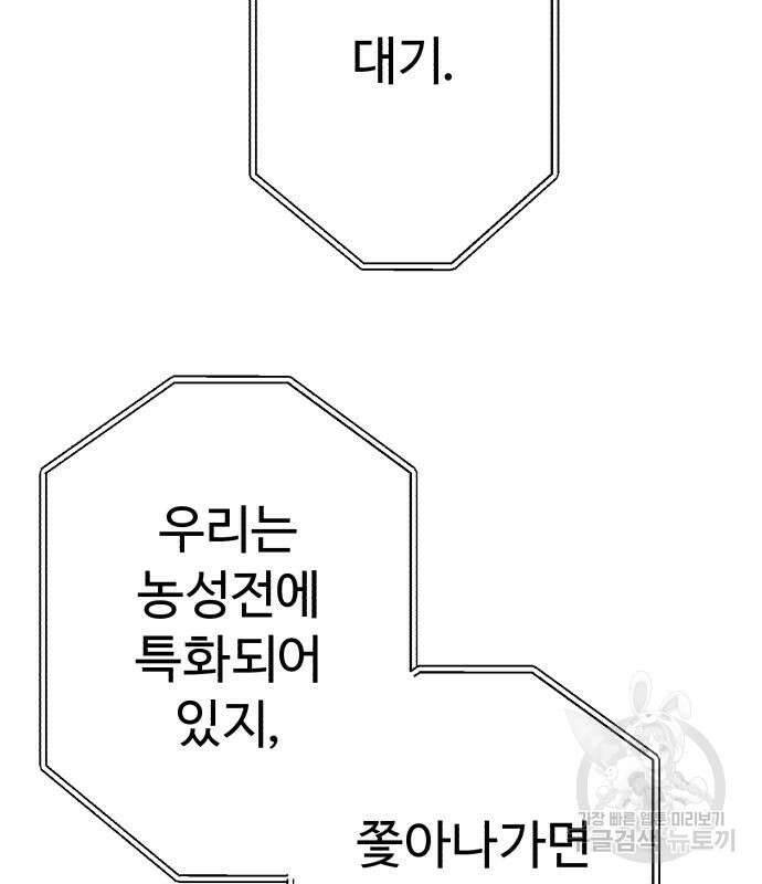 헬크래프트 28화 9