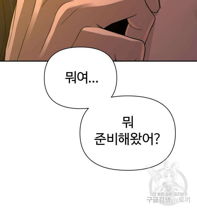 헬크래프트 28화 25