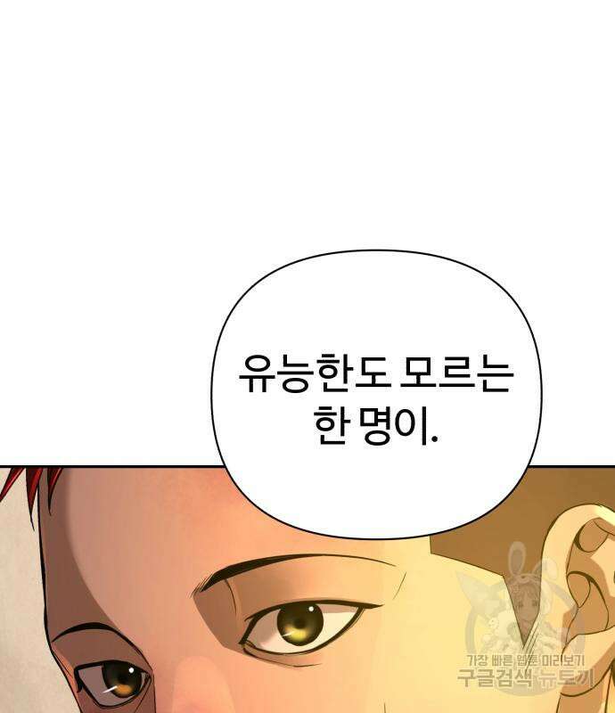 헬크래프트 28화 28