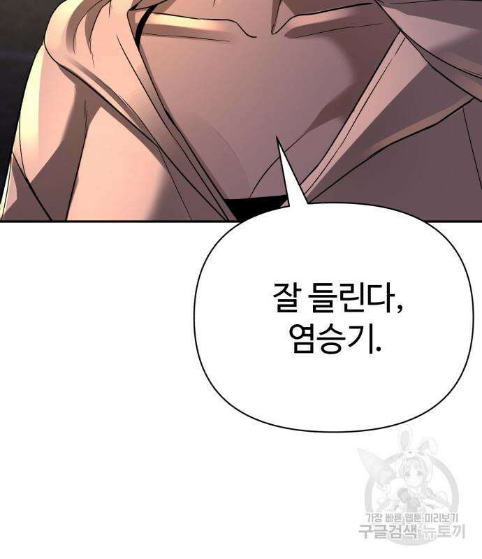 헬크래프트 28화 36