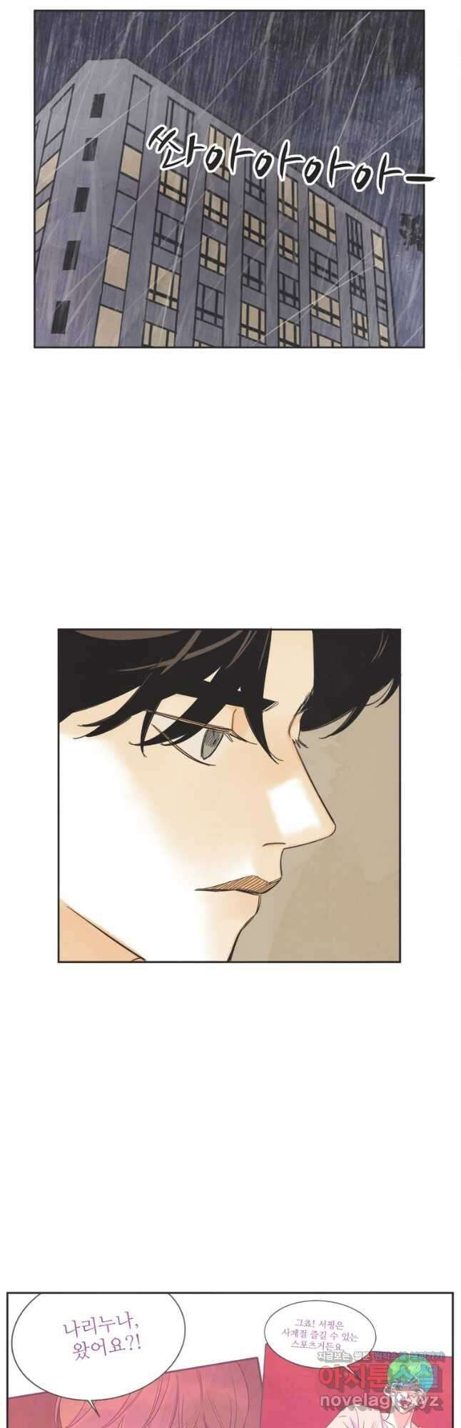N번째 연애 63화 2