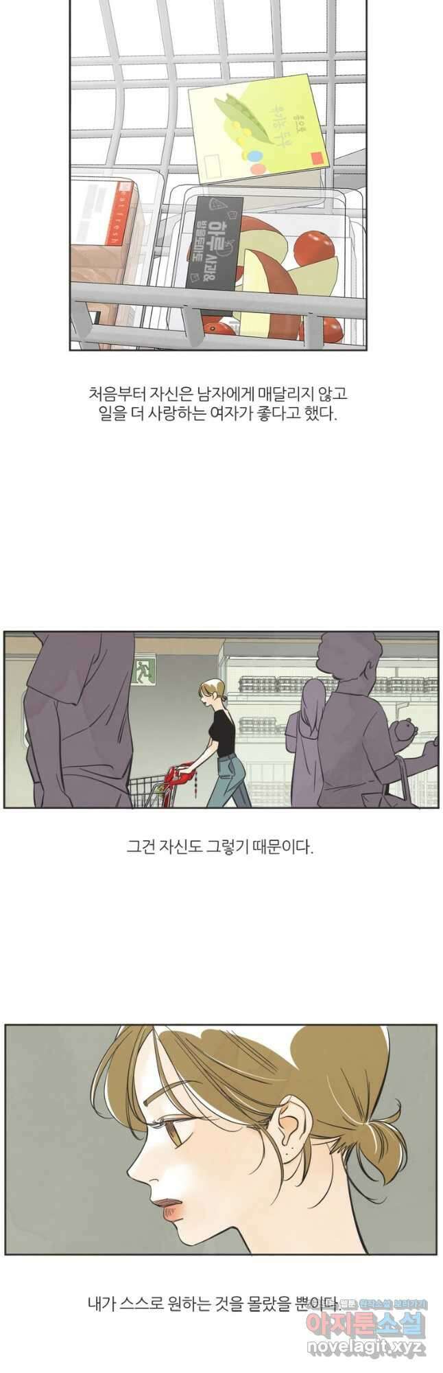 N번째 연애 63화 14